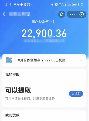 金湖北京公积金提取了多少钱（金湖北京公积金提取多少钱一次）